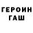 Героин VHQ Ara Yeghikyan